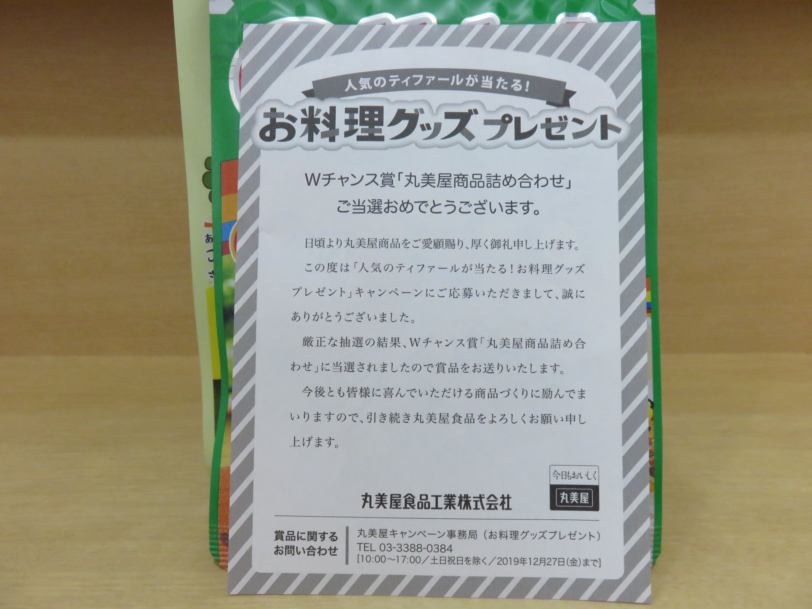 当選 丸美屋 人気のティファールが当たる お料理グッズプレゼントキャンペーン ｄｏｎのブログ 楽天ブログ