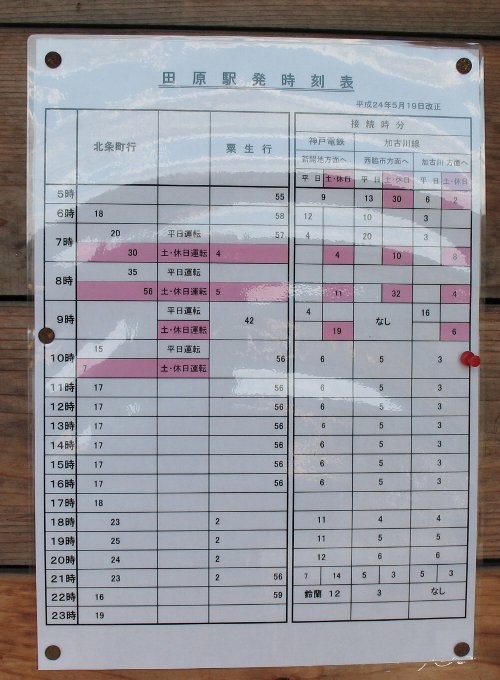 田原駅時刻表.jpg