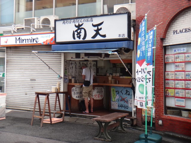南天 本店