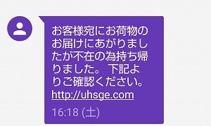 このメールは詐欺です 不在連絡に気を付けて 画像公開します ワルモノひろい喰い 北海道おいしい探し 楽天ブログ