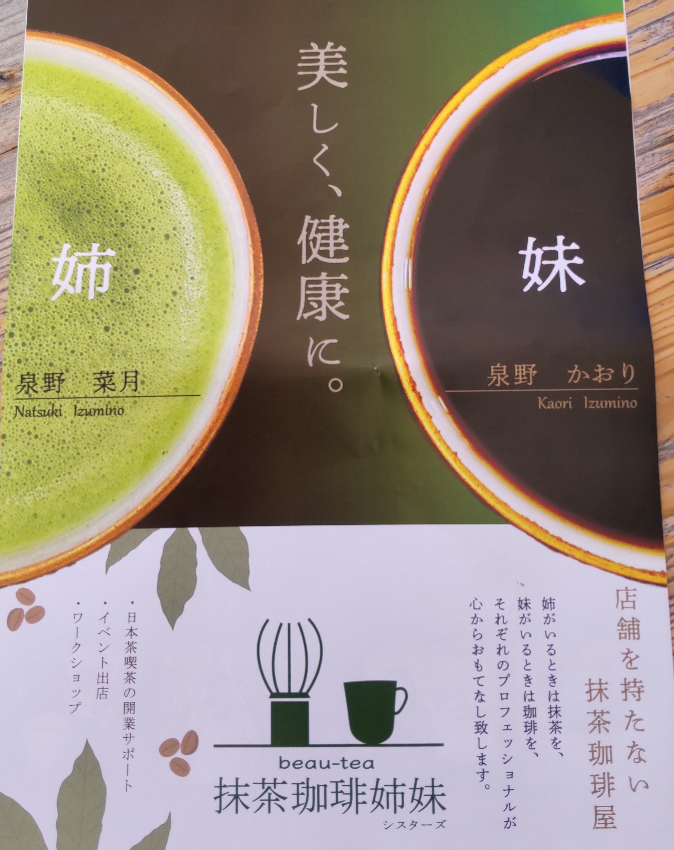 2024/11/4 大垣ミドリバシ 抹茶珈琲姉妹出店 煎茶2種類飲み比べセット