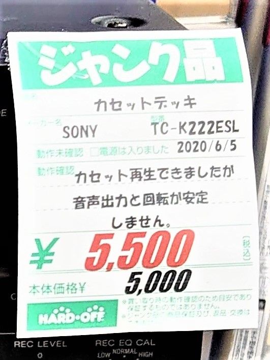 備忘録 年6月6日のハードオフ Tc K222esl ハードオフ ブックオフ ジャンクオーディオ三昧 楽天ブログ