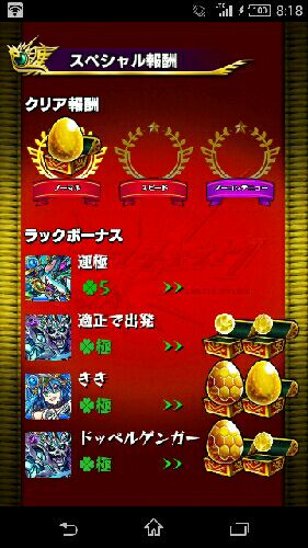 モンスト の記事一覧 営業マンのモンスト備忘録のブログ 楽天ブログ