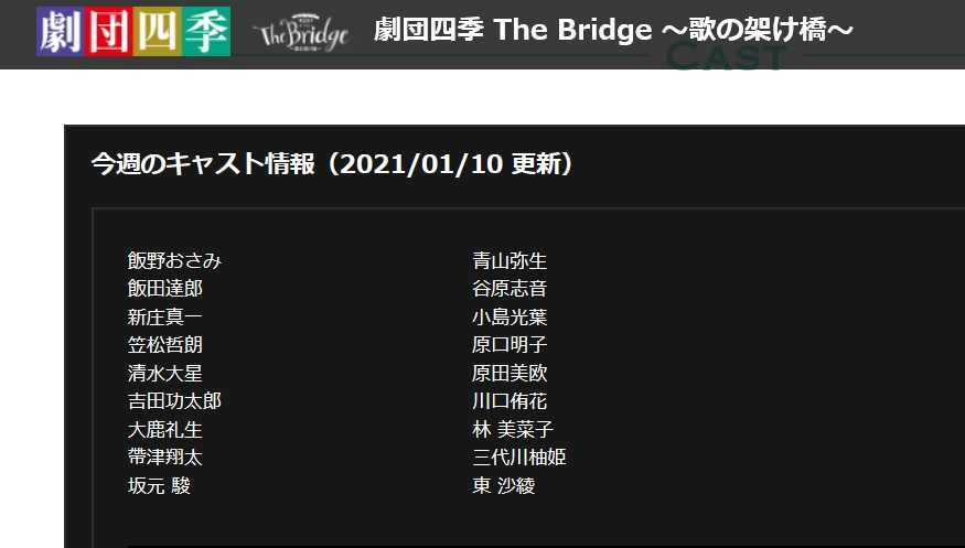 劇団四季ブリッジ 歌の架け橋 初日 配信 メモ Aチーム You You Cafe 泣いても一生 笑っても一生 楽天ブログ