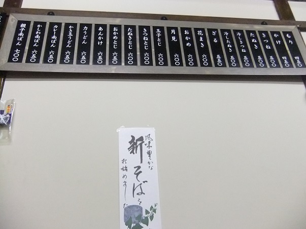 翁そば＠浅草のお品書き