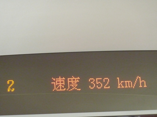 P1020941新幹線８.JPG