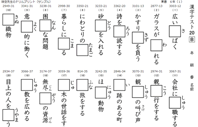 東京書籍６年対応の漢字テスト 塾の先生が作った本当に欲しいプリント 楽天ブログ
