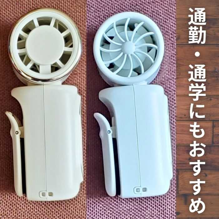 通勤や通学にも便利なミニハンディファンのオリジナル写真