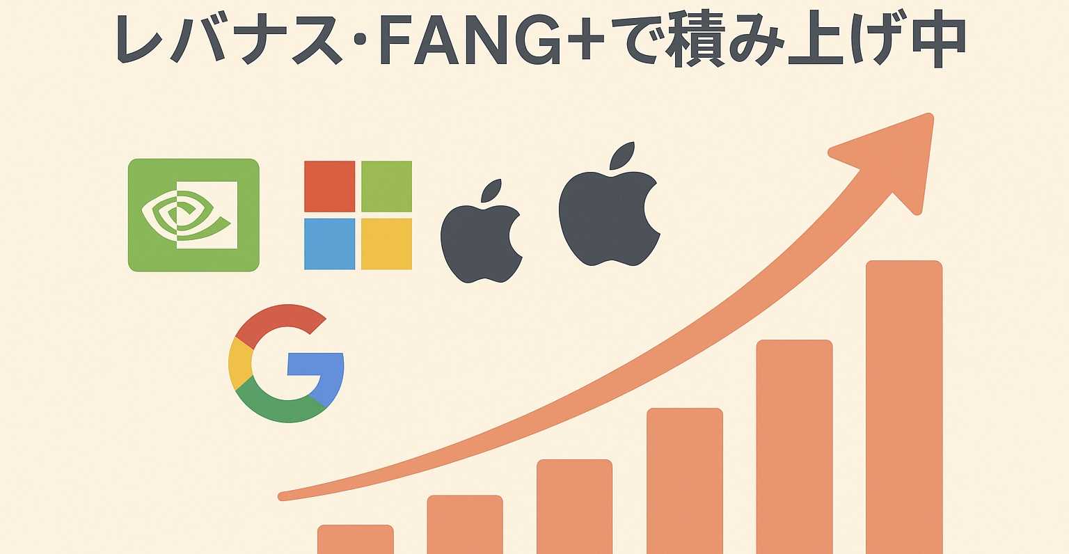 50歳FIREへあと7年｜世帯資産4,430万円（R8.6）FANG＋で積み上げ中