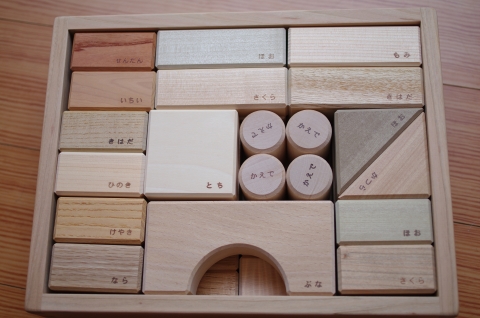 オークヴィレッジ「寄木の積木」