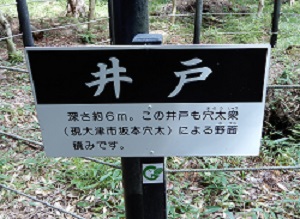 24井戸説明碑.JPG