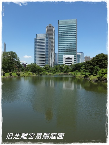 旧芝離宮恩賜庭園