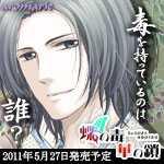 尾崎秀雄/蝶の毒、華の鎖 個別感想（ネタバレあり） | 推し色のSwitch
