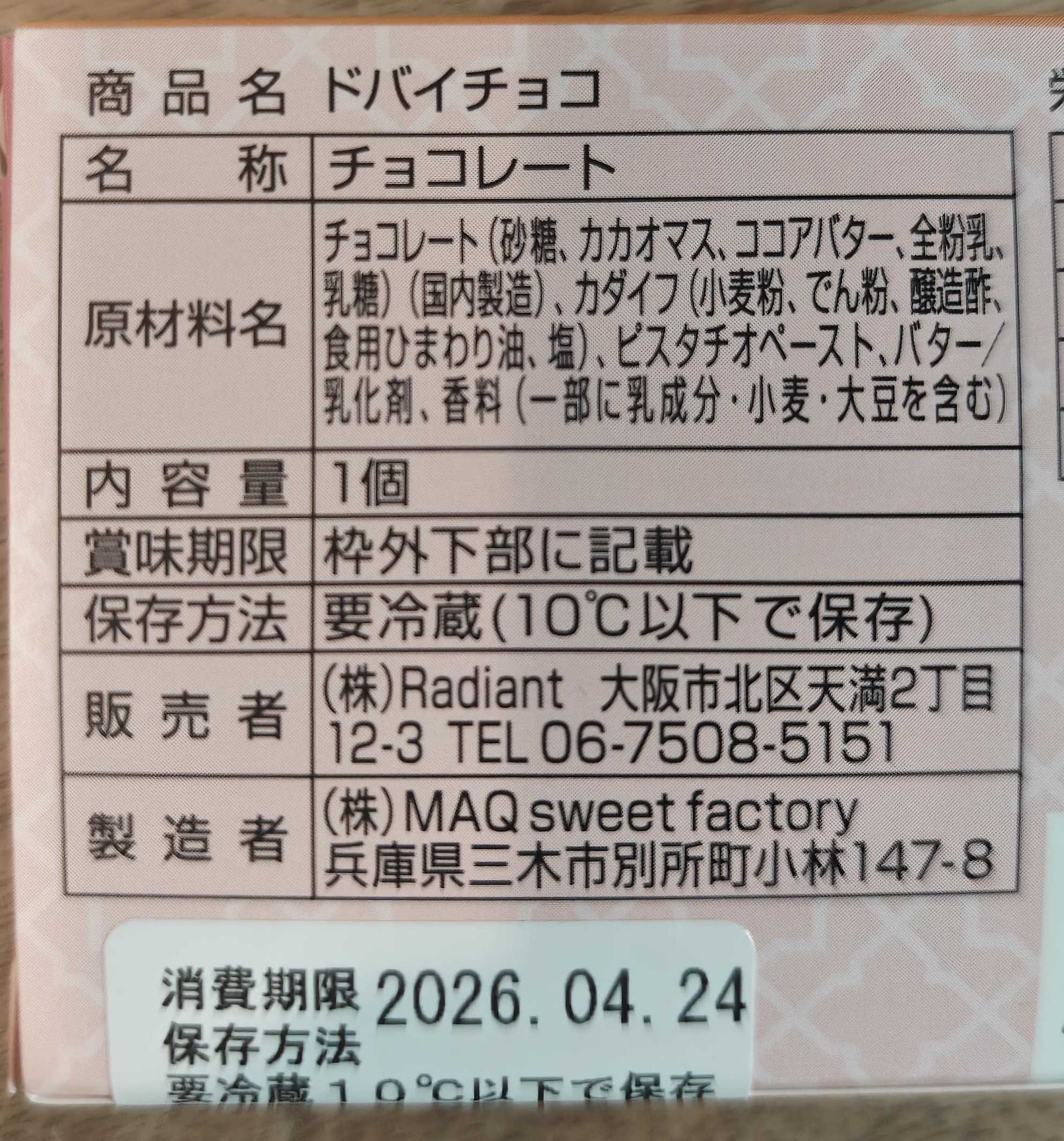 (株)Radiant ドバイチョコ　原材料