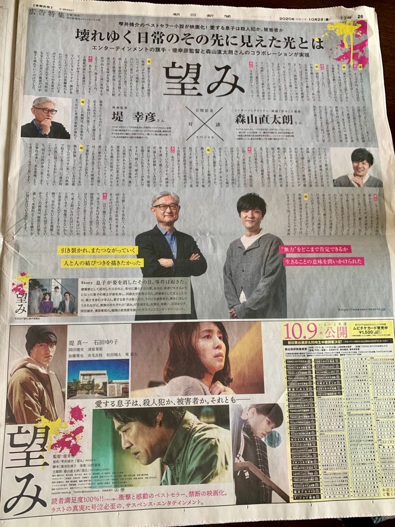 映画 望み の新聞広告 観てみたいですね 清原果耶 が好きなんですよね 若いけど演技力がすごい それほど美人ではないけど魅力的 Nhkドラマ 透明なゆりかご でファンになったのですが 後からadhdの役だったとネットで読んで知った Music Land 私の庭の花