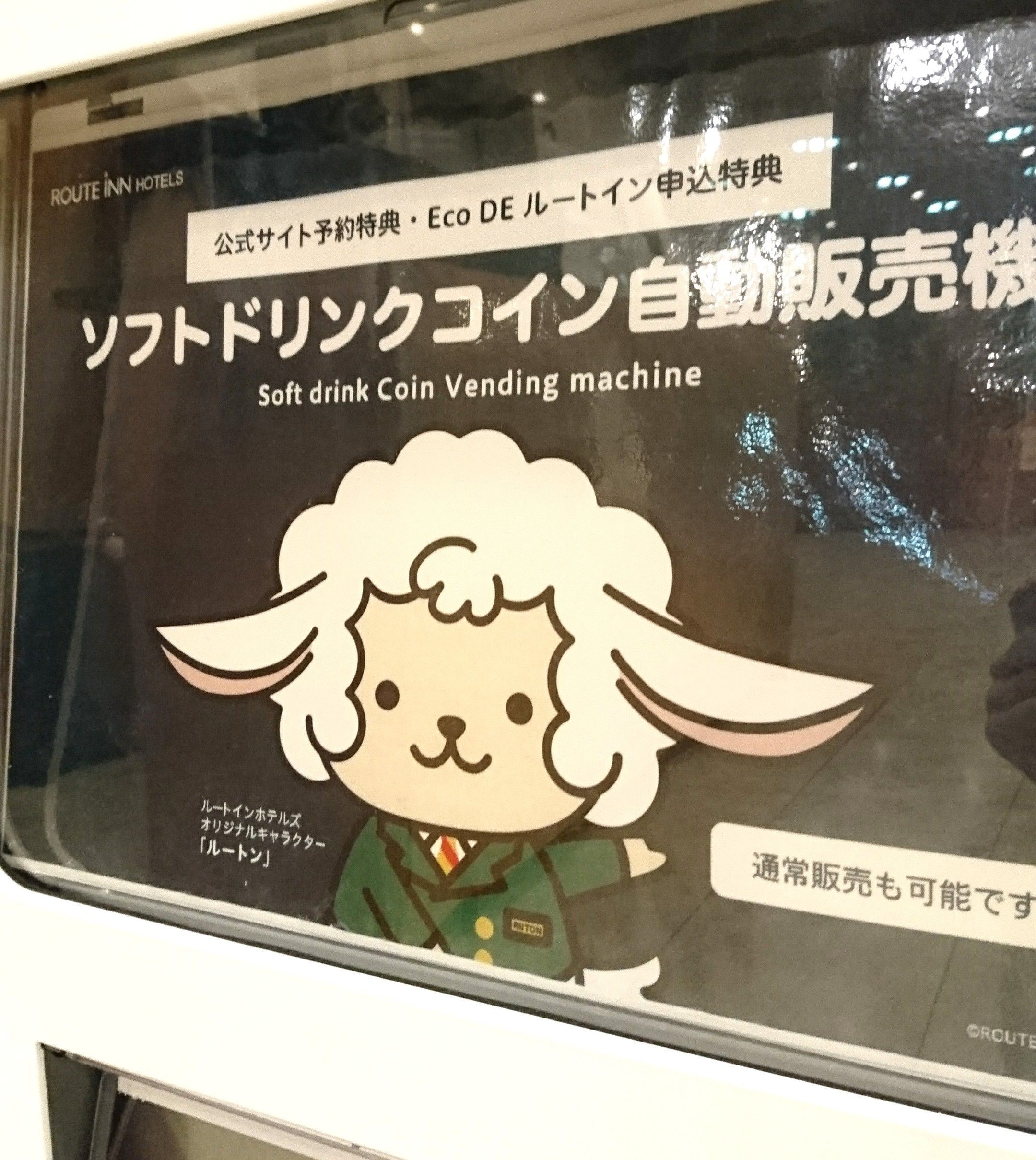 遂にドリンクコイン導入になりました！ | ☆ - 楽天ブログ