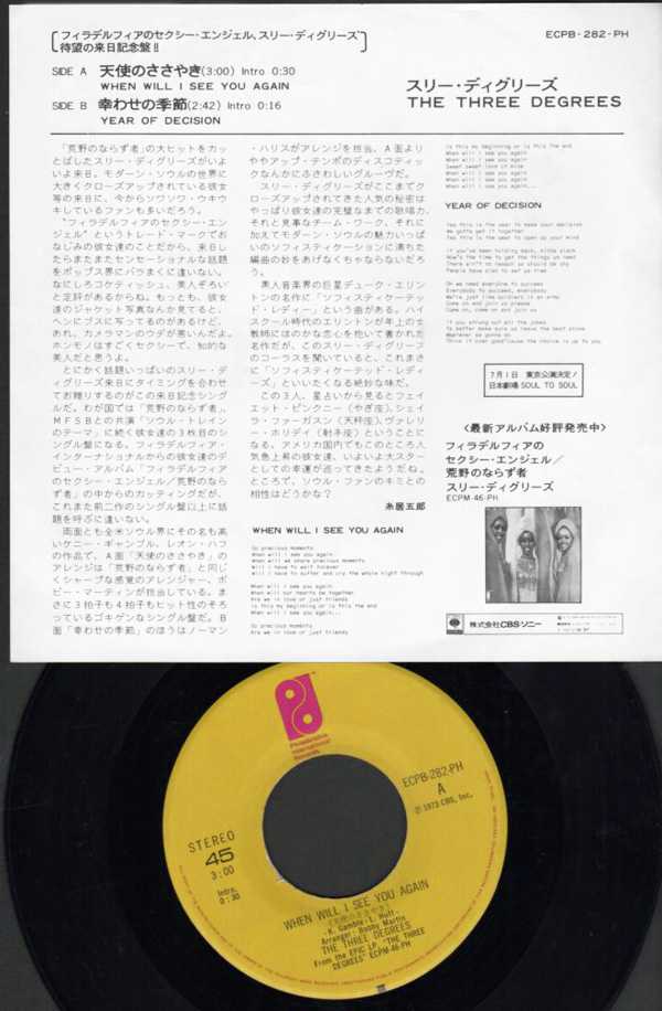 スリー・ディグリーズ The Three Degrees『天使のささやき』/1974年
