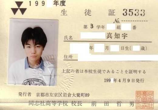 偏差値94の天才 同志社 増田真知宇 真知宇 先生 やばい あつい 間違いない ヤバイ ヤバい 長岡京市 病気なし ますだまちう 先生を勝手に応援する会 増田真知宇勝手連 偏差値94の天才 同志社 増田真知宇 真知宇 先生 やばい あつい 間違いない