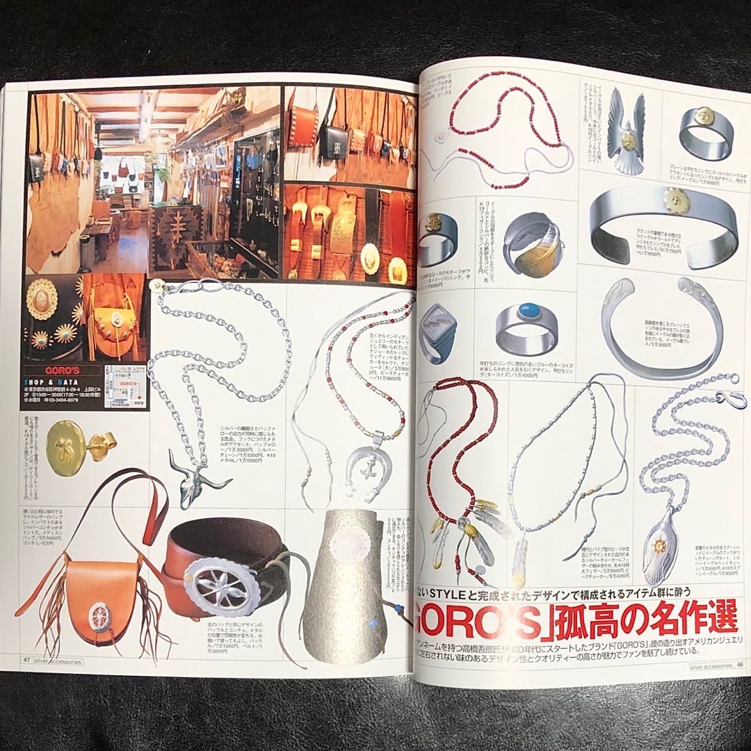 2001年 12月 シルバーアクセ 完全FILE5 ゴローズ 高橋ゴロー