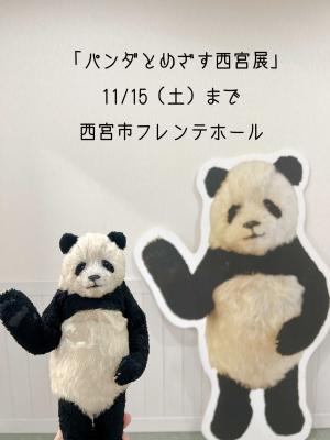 パンダ作家の雑記帳 - 楽天ブログ