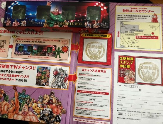 キン肉マンスタンプラリー全駅制覇！全駅制覇スタンプはゴールド