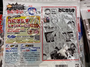 クッキングパパのおにぎらず海苔