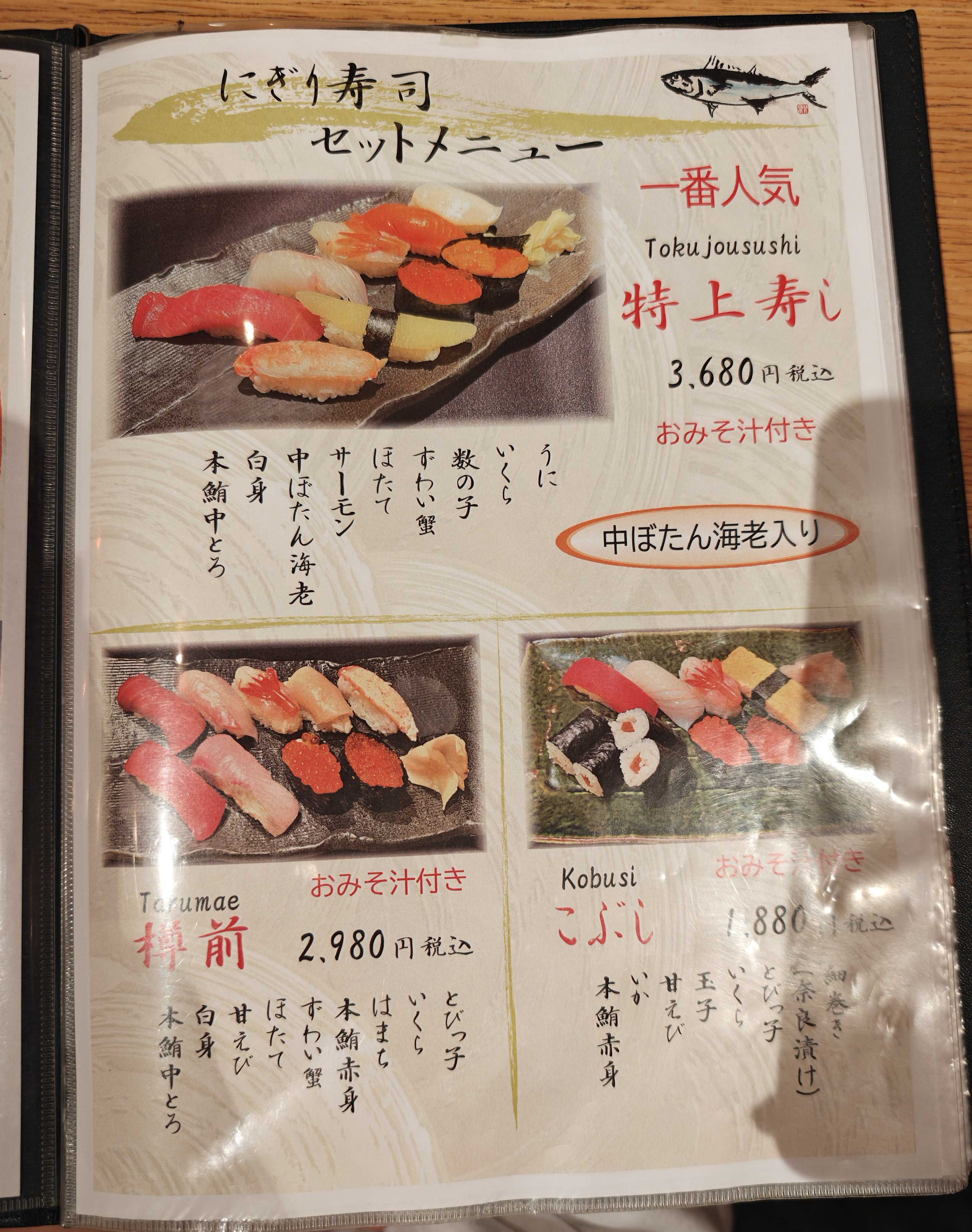 新千歳空港　子連れ夕食　すし屋花ぶさ　メニュー