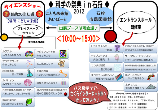 20120907科学の祭典裏面