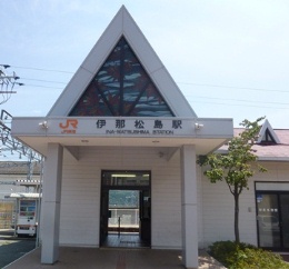 伊那松島駅