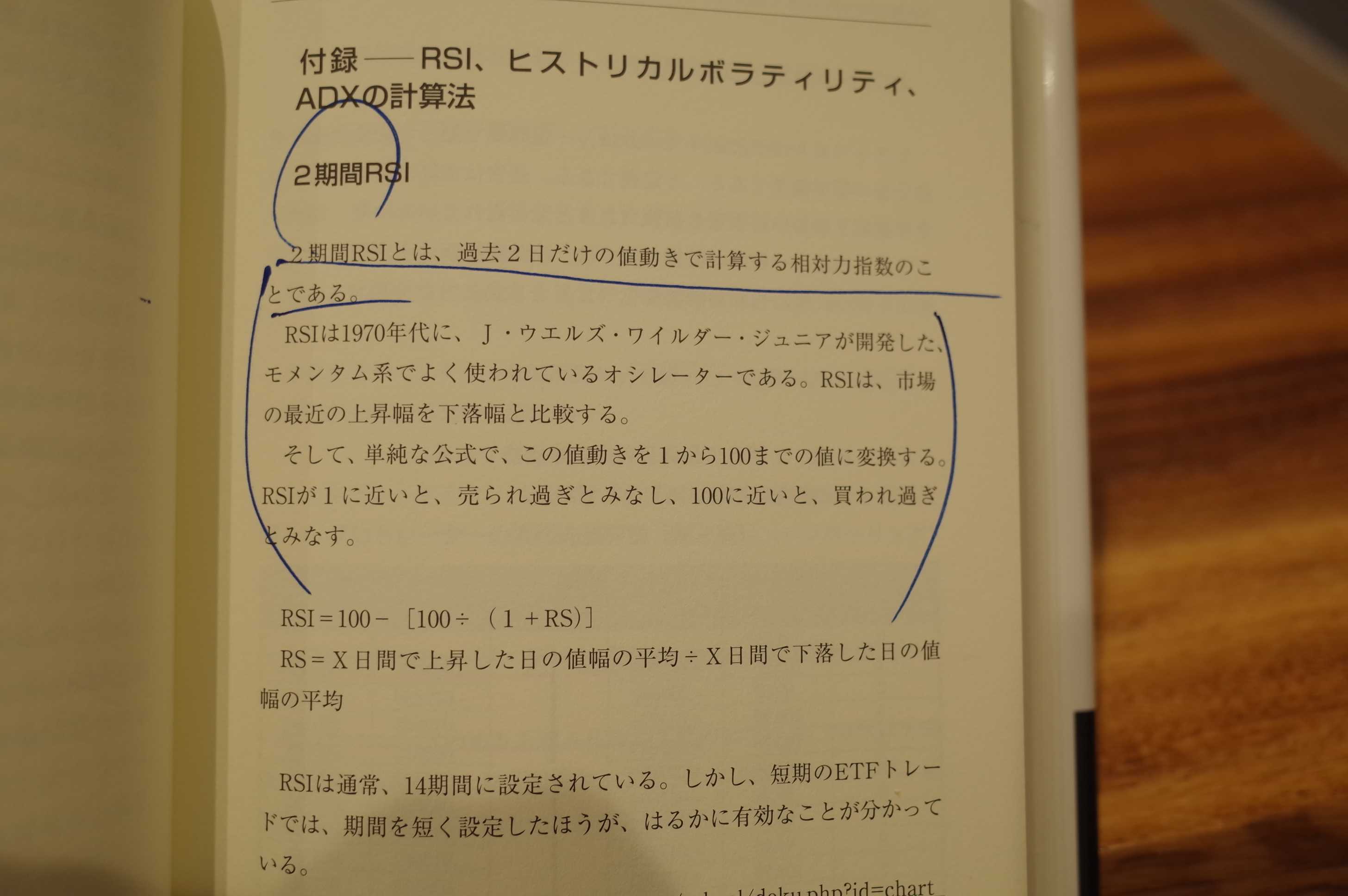 4. RSIという指標の説明。 | みきまるの優待バリュー株日誌 - 楽天ブログ