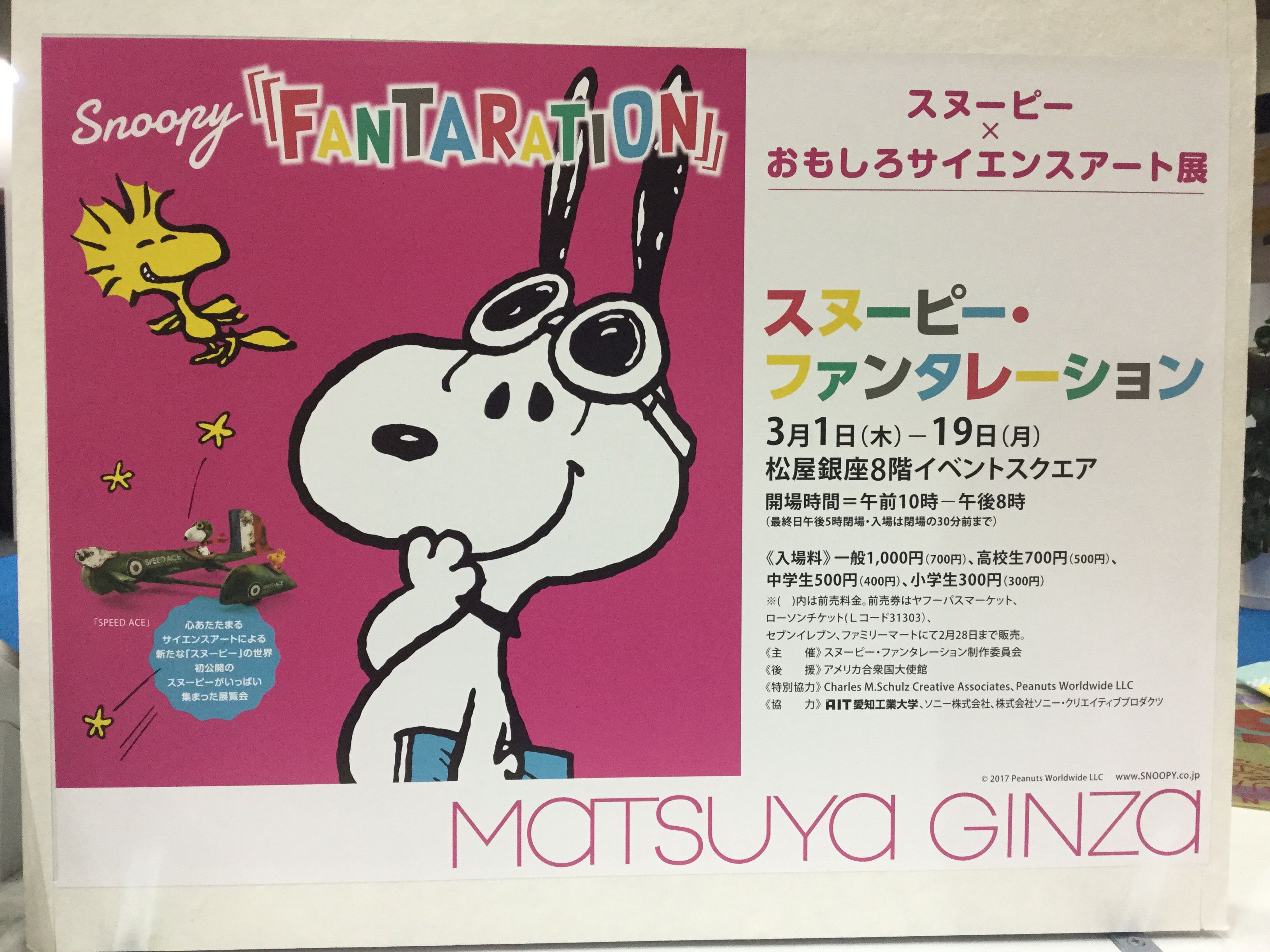 東京ギフトショー スヌーピー ブース発表情報 その1 ファンタレーション展 スヌーピーとっておきブログ 楽天ブログ