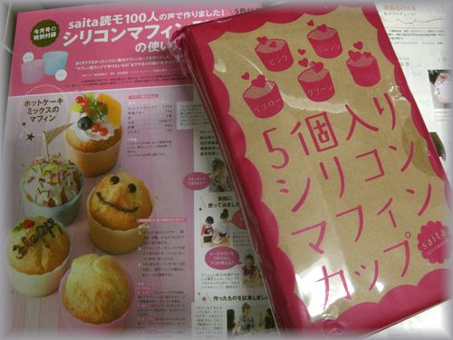 シリコンマフィンカップ可愛い♪