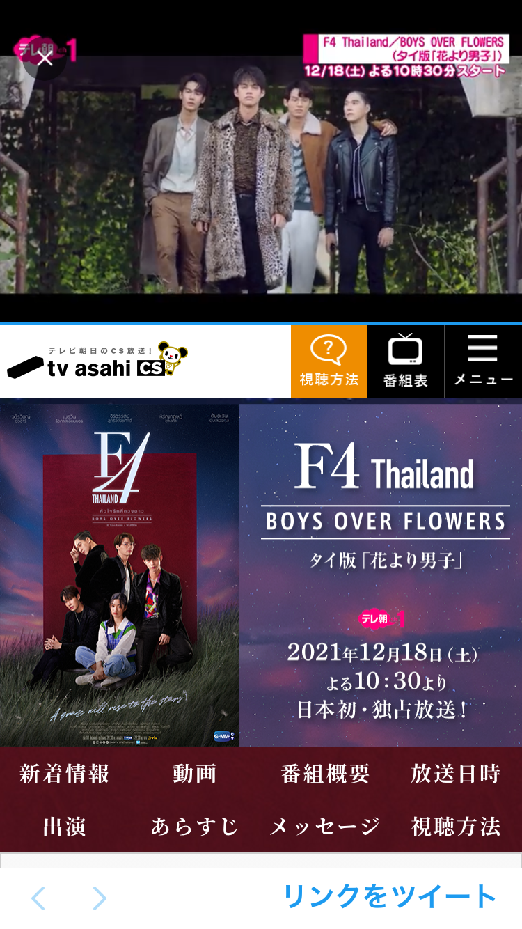 タイbｌ F4 Thailand Boys Over Flowers テレ朝チャンネルだけで見られる エピソード０も12 18午後3時から再放送 可愛いに間に合わない ファッションと猫と通販な日々 楽天ブログ