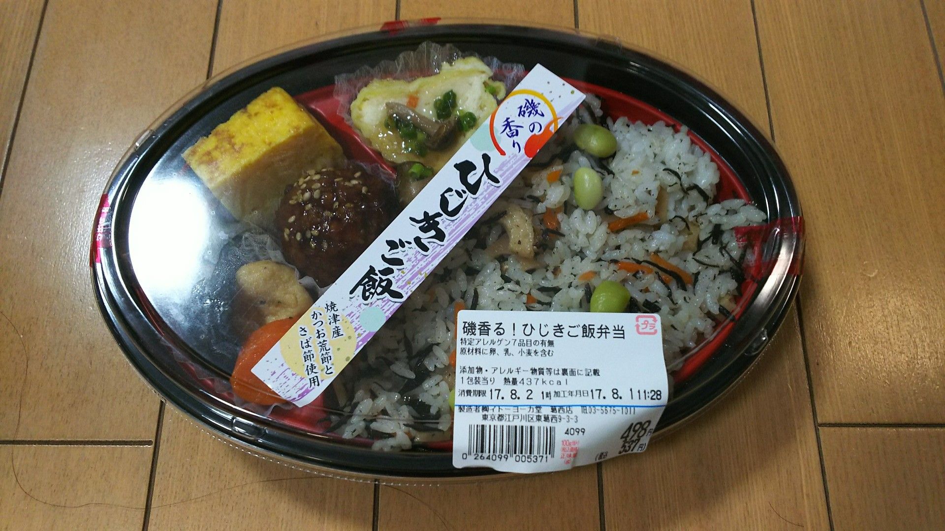 スーパーお弁当 お惣菜 イトーヨーカドー 5 雪月花 凸凹 雑記帖 楽天ブログ