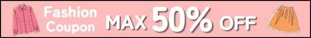 【楽天市場の初売り・福袋セール】MAX50％OFF！ファッションクーポン