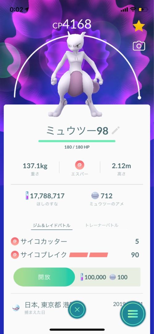 ポケモンgo の記事一覧 たろさん70のブログ 楽天ブログ