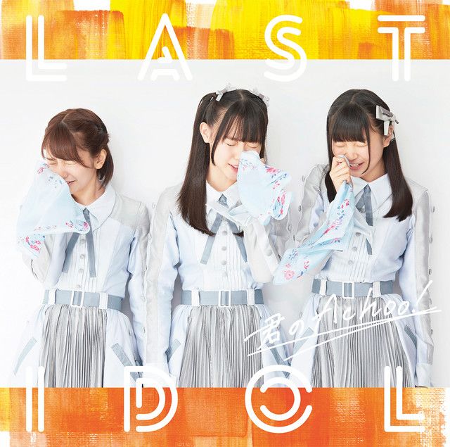 ラストアイドル シュークリームロケッツ ワイドチェキ ラストアイドル シュークリームロケッツ ワイドチェキ