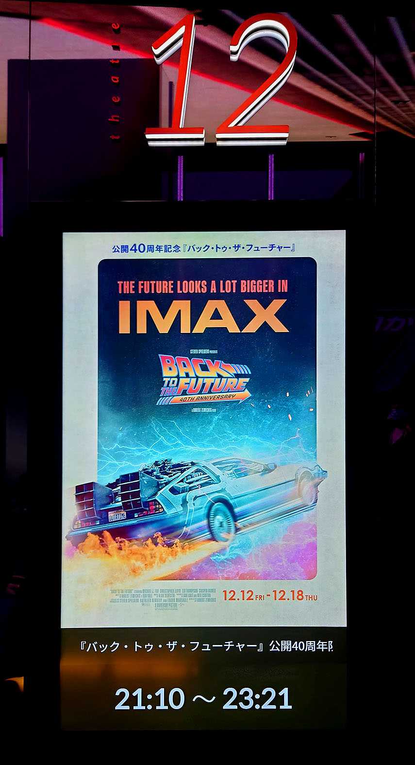 公開40周年記念限定上映ポスター『バック・トゥ・ザ・フューチャー