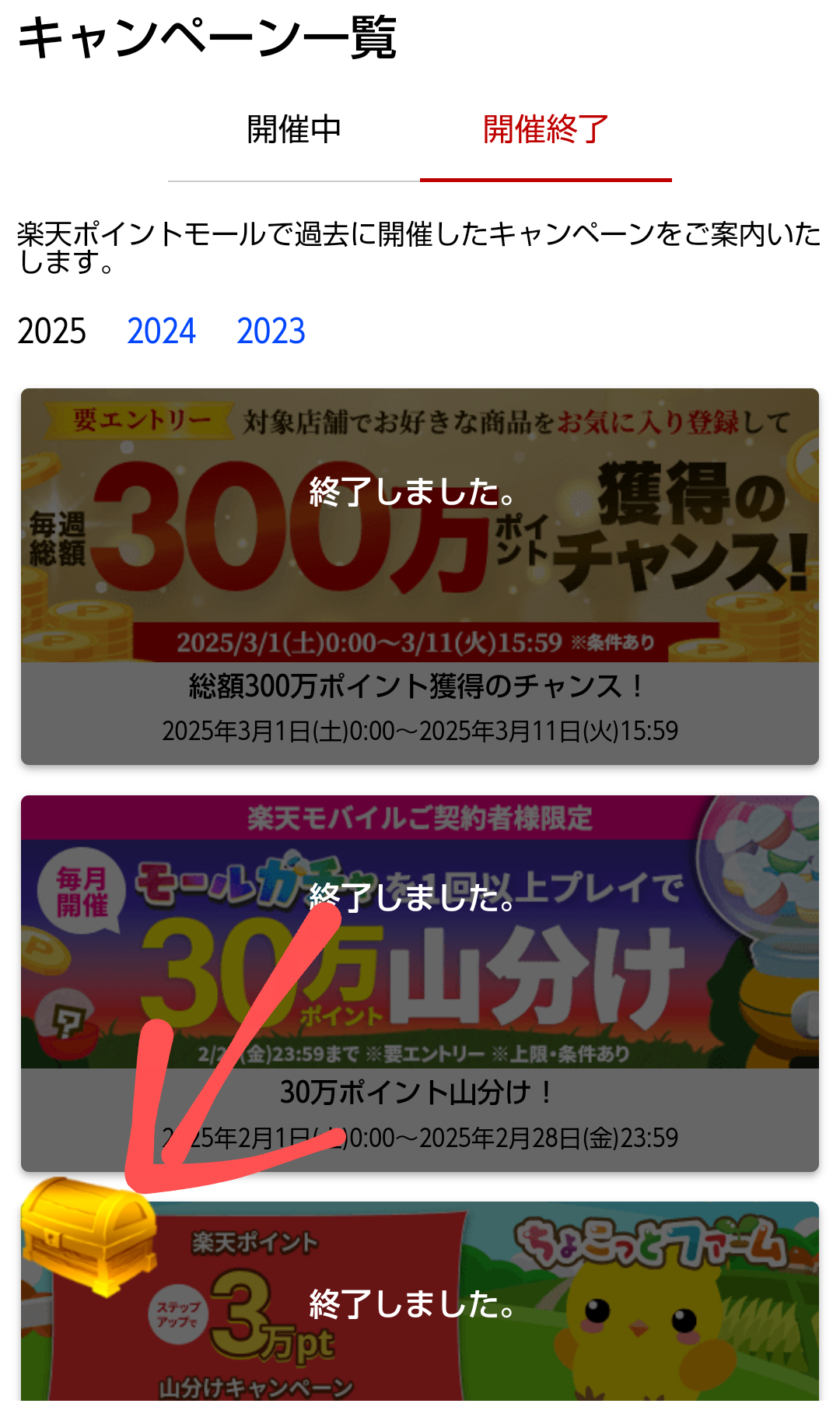 【金の宝箱Ⅳ】5周年記念特別バージョントレジャーハントドリームくじ - 異世界のんびりポイ活：楽天ブログ