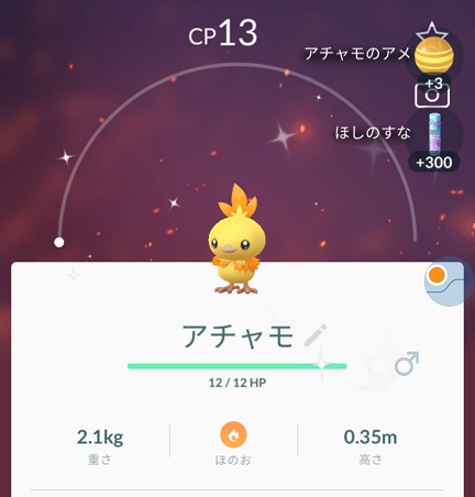 ポケモンgo アチャモ大量getだもらあぁぁ D マカロニgxのブログ ブタ小屋 楽天ブログ