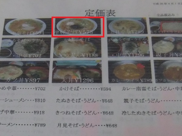 三忠食堂本店@弘前のお品書き2