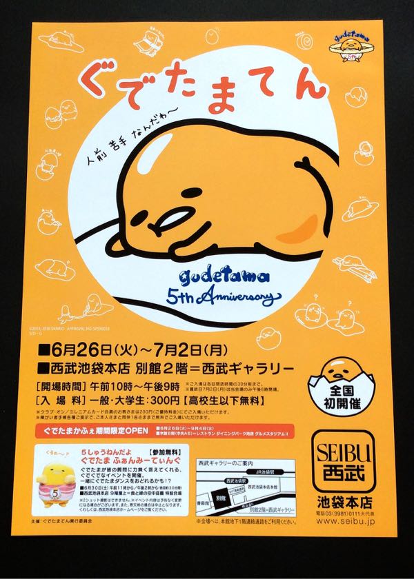 ぐでたまてん フライヤーをゲット ぐでぐでママのブログ 画像転載 お断り 楽天ブログ