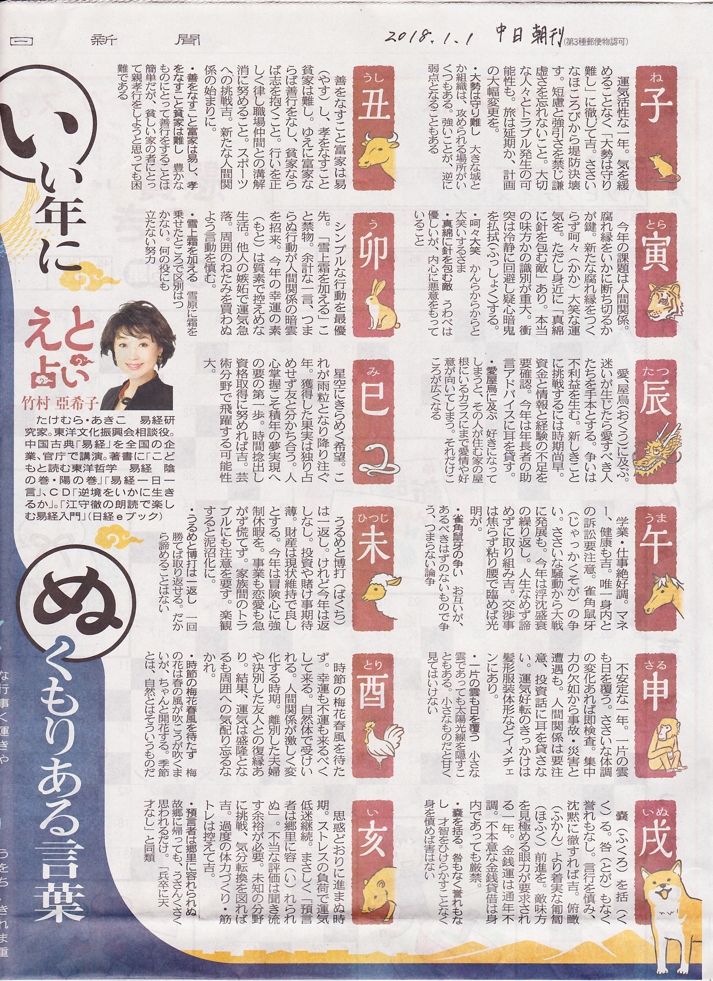 新年のご挨拶 中日新聞 人間万事塞翁が馬 元亨利貞 帝王学の書 １月１日の易経一日一言 亞 の玉手箱２ 楽天ブログ