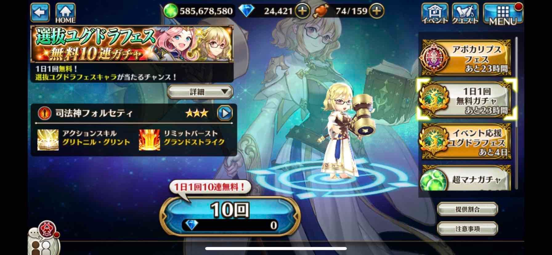 1日1回無料ガチャ ヴァルコネ De ひまブログ 楽天ブログ