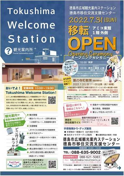 徳島駅前の新 観光案内所は７月３１日開館 ツーリズム徳島 見てみ 来てみ 徳島観光 四国旅行 とくしま観光ボランティア 楽天ブログ