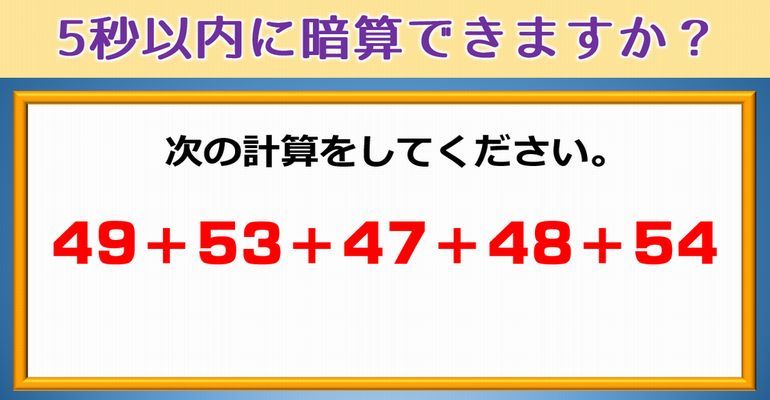 5秒以内に暗算できますか ちょっとだけ工夫してラクに解きたい普通の足し算 子供から大人まで動画で脳トレ 楽天ブログ