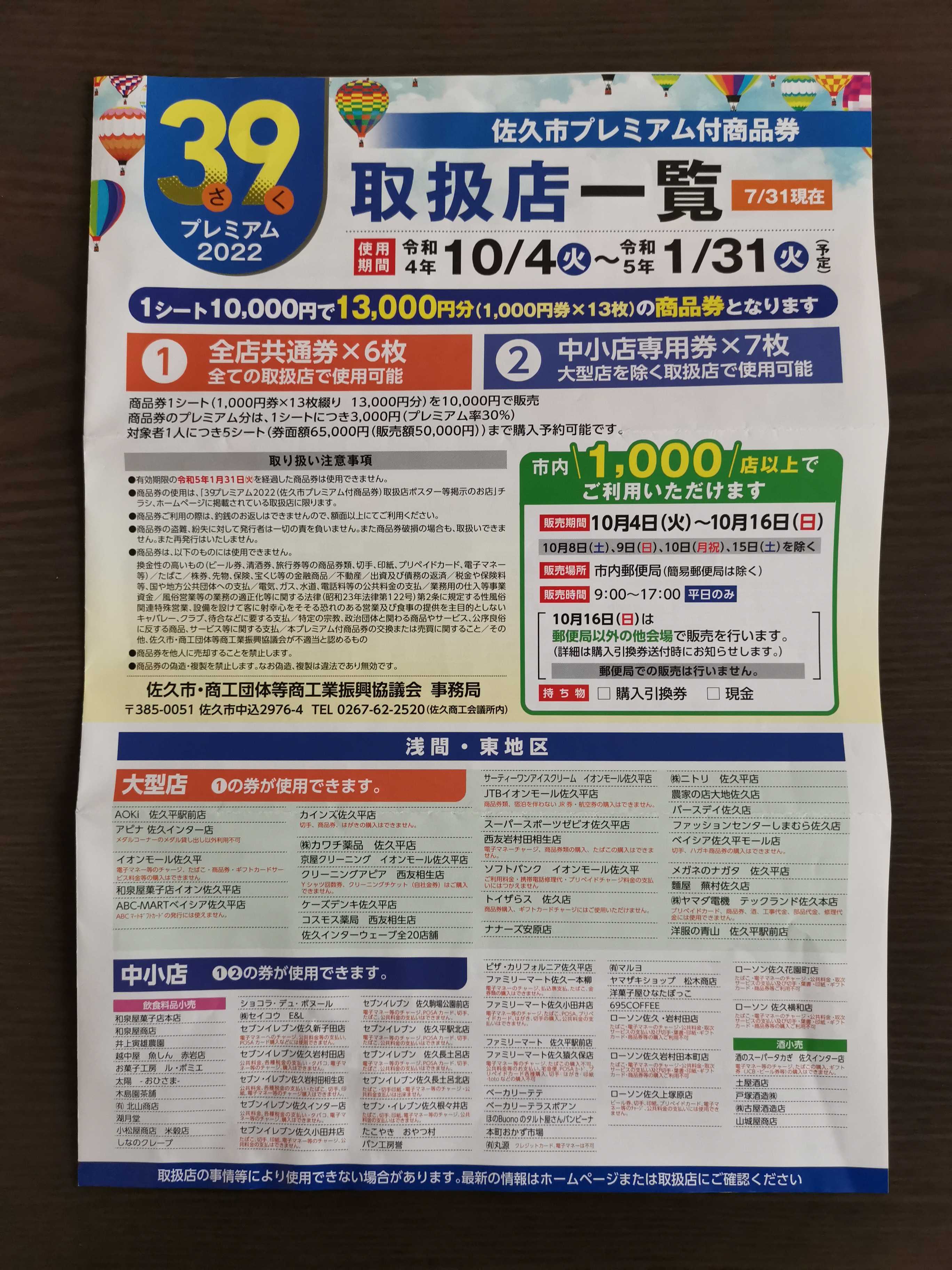 株式会社あさひ株主優待券 20000円分の+inforsante.fr