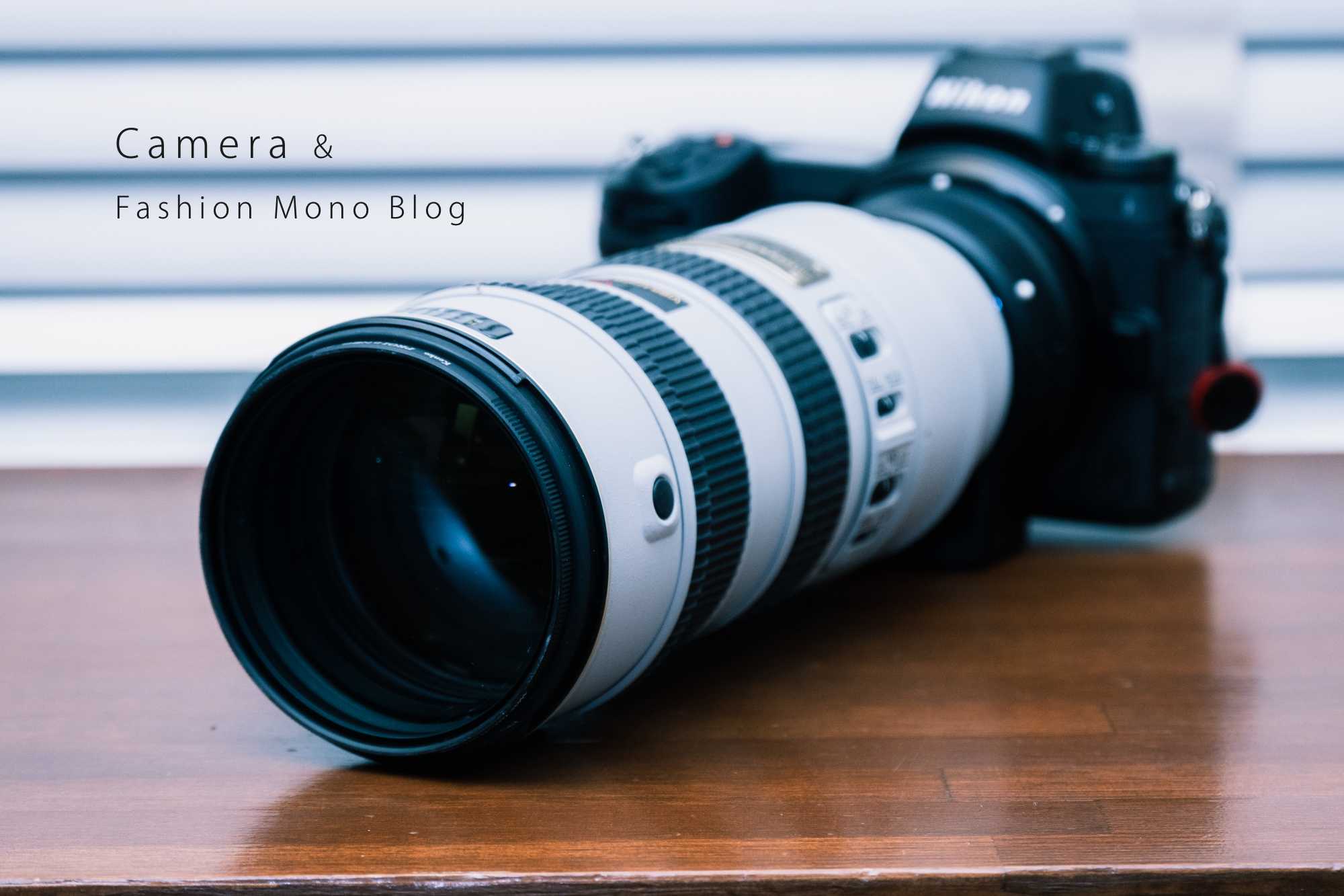 買ったモノ』 NIKON Z6 | FTZと中古Fマウントレンズについて 買ったモノ』 NIKON Z6 | FTZと中古Fマウントレンズについて