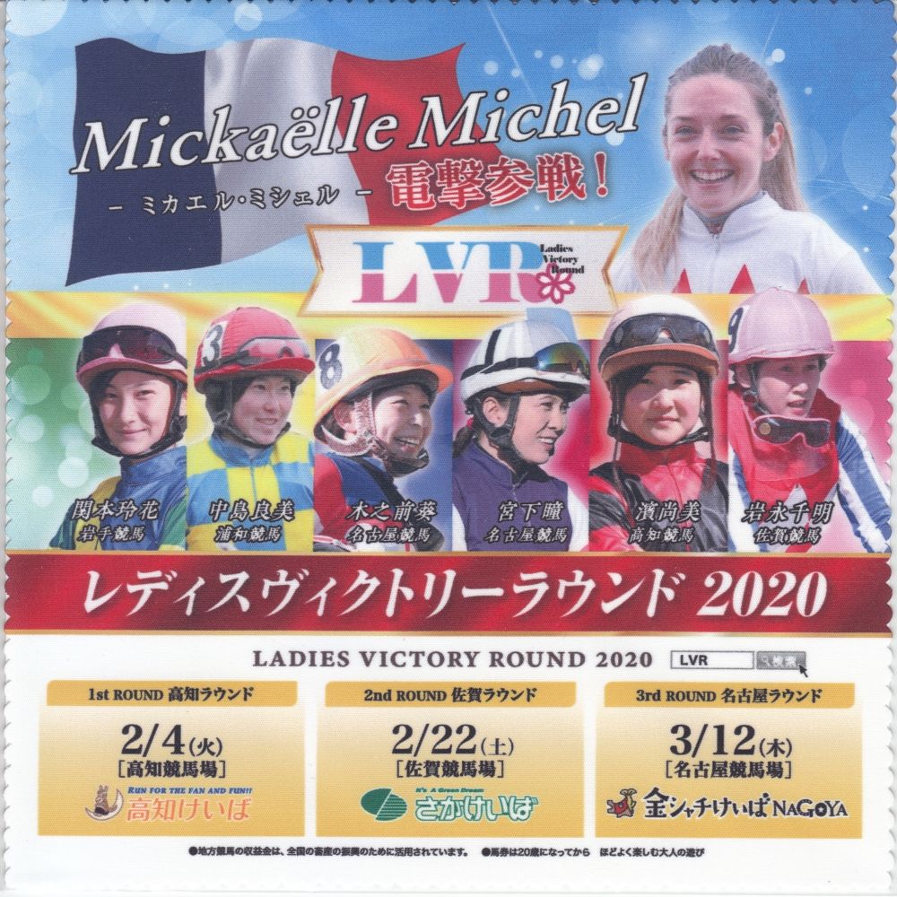 競馬グッズ】ＬＶＲ２０２０ マイクロファイバークロス | 白い稲妻