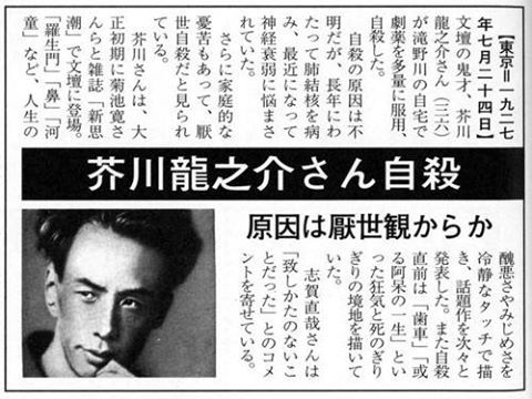 きょうは河童忌 音楽三昧 A 楽天ブログ